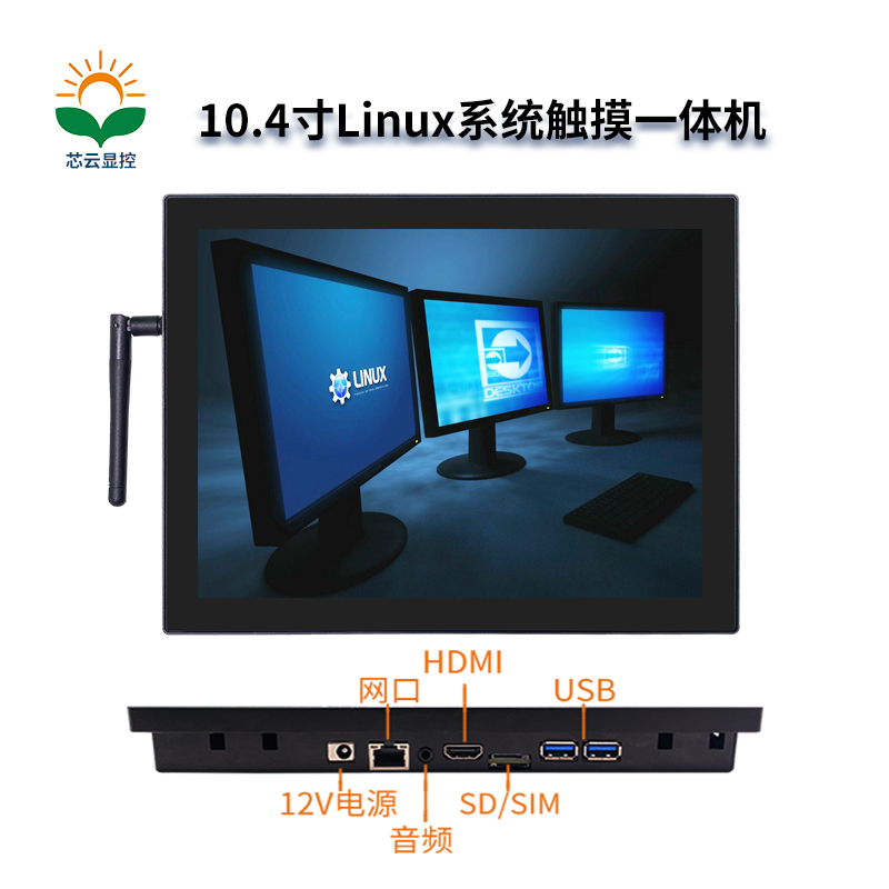 10.4寸Linux一體機(jī)4.jpg